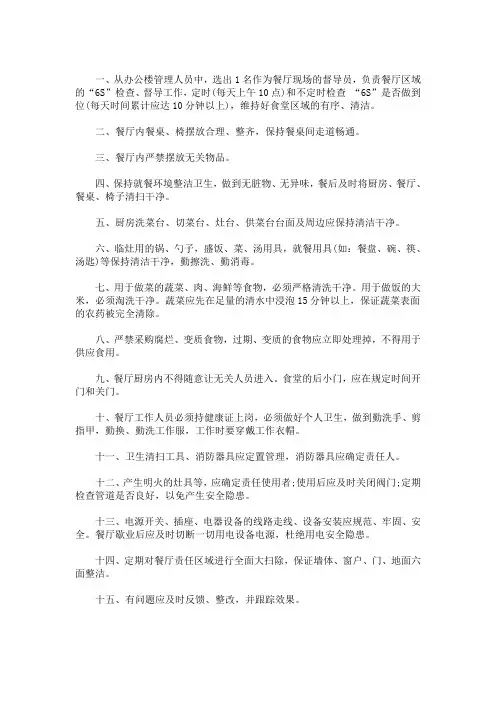 最新食堂6S管理细则 3篇