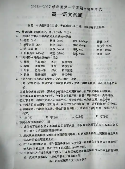 河北省保定市2016-2017学年高一语文上学期期末考试试题(PDF)