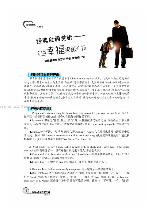 经典台词赏析——《当幸福来敲门》