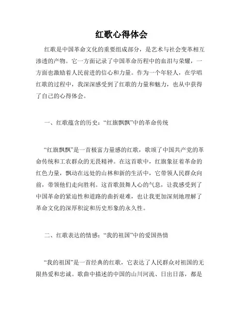红歌心得体会