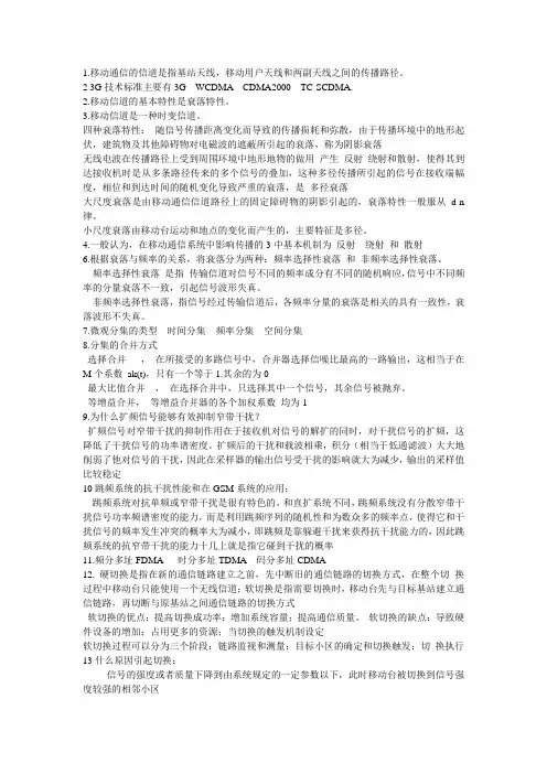 移动通信的信道是指基站天线