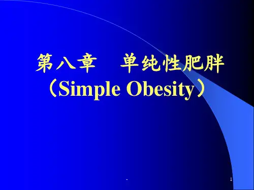 单纯性肥胖ppt课件