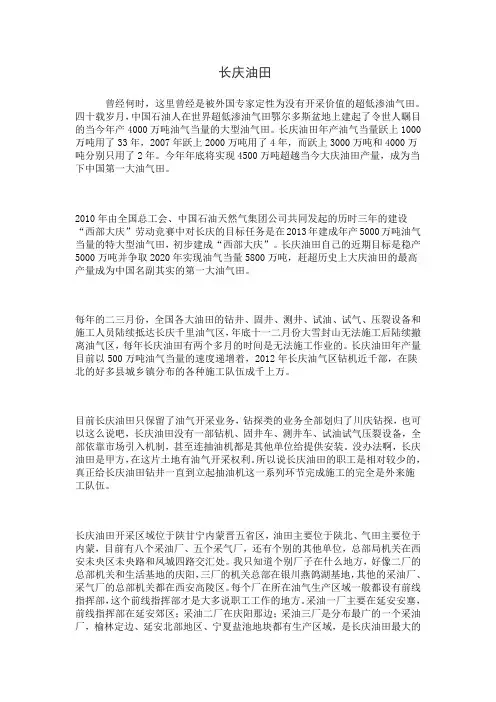 长庆油田毕业生工作状况