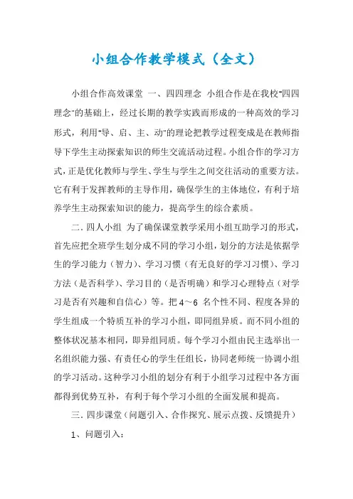 小组合作教学模式