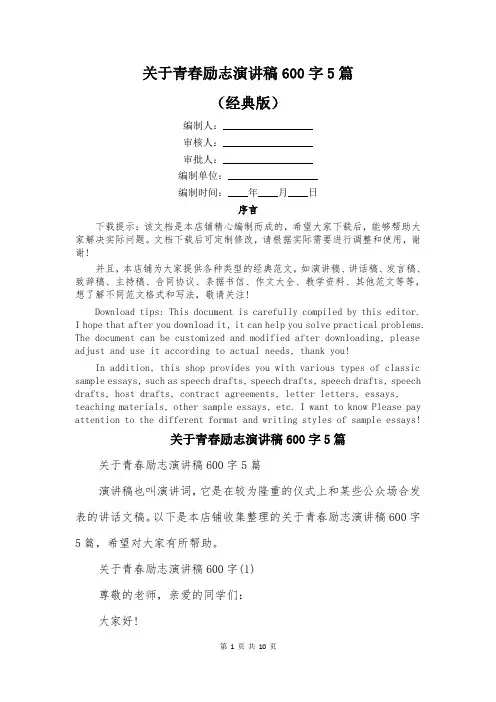 关于青春励志演讲稿600字5篇
