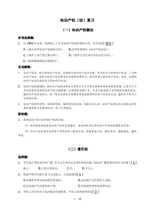 知识产权复习复习资料