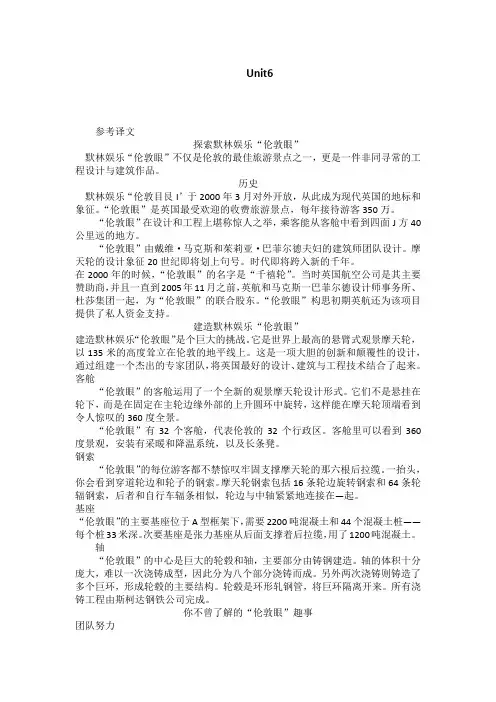 新大学英语志学篇课文翻译Unit 6