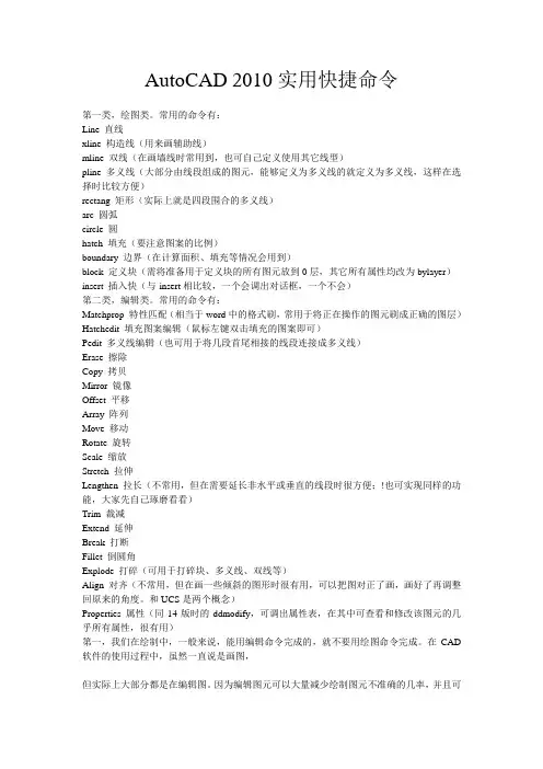 2010CAD快捷键及其简易注解