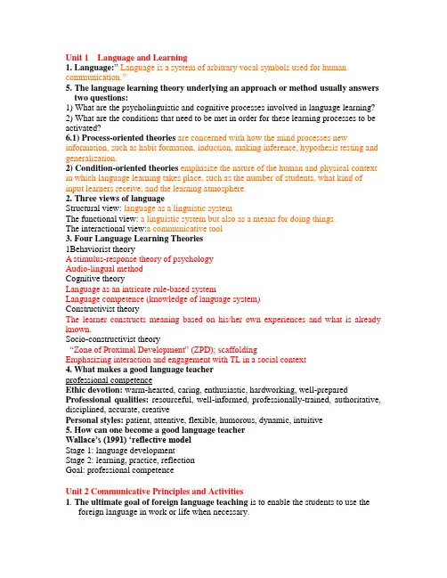 英语教学法第二版 复习提纲