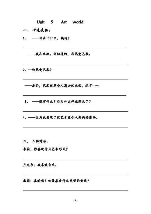 新牛津译林版九年级上册课文基础背诵默写第5课
