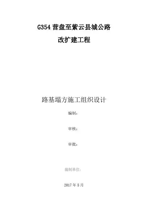 路基塌方施工组织设计