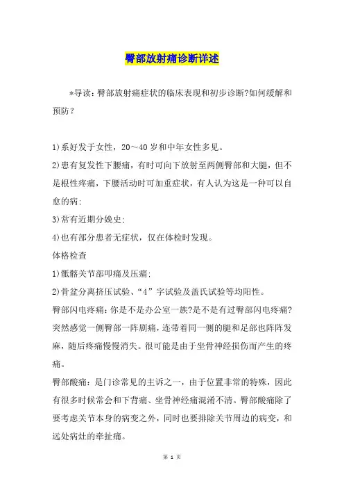 臀部放射痛诊断详述