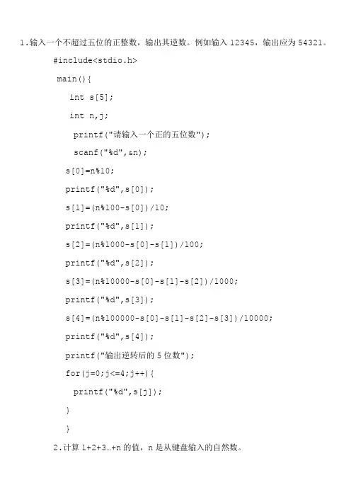 C语言课后作业50(附参考答案)