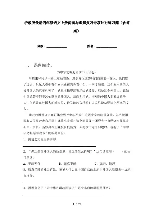 沪教版最新四年级语文上册阅读与理解复习专项针对练习题(含答案)
