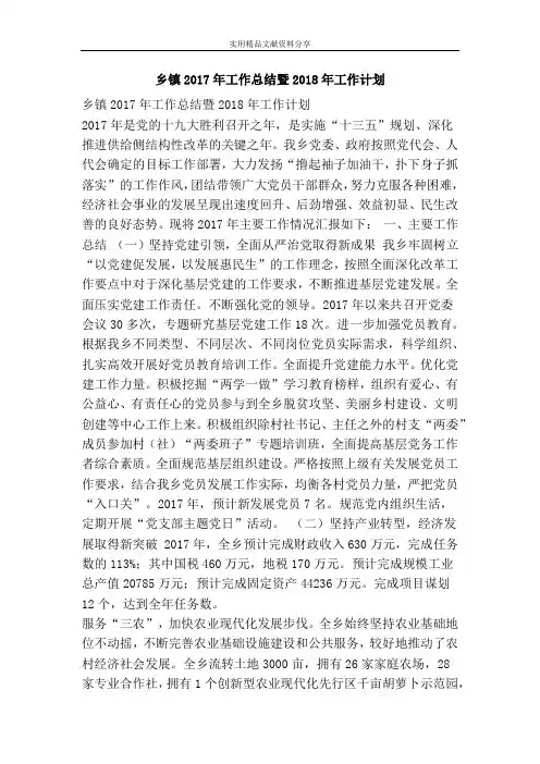 乡镇2017年工作总结暨2018年工作计划