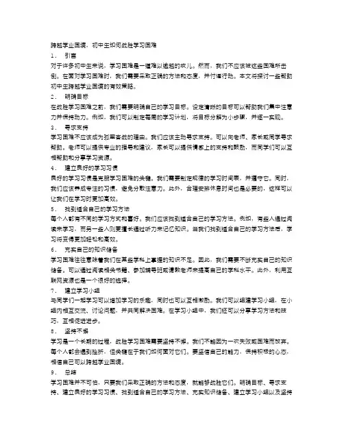 跨越学业困境,初中生如何战胜学习困难