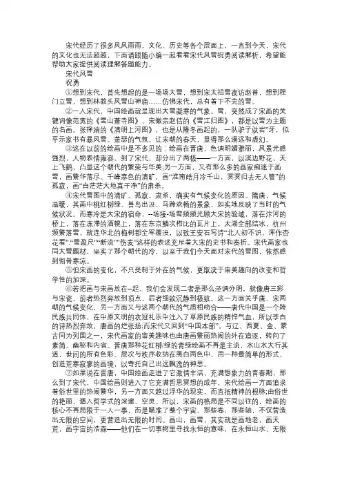 宋代风雪阅读答案宋代风雪祝勇阅读解析