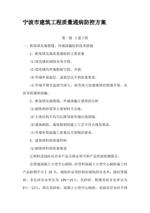 宁波市建筑工程质量通病防控
