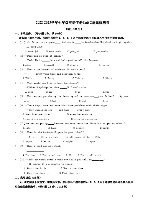 2022-2023学年人教版七年级英语下册Unit 2单元检测卷及答案