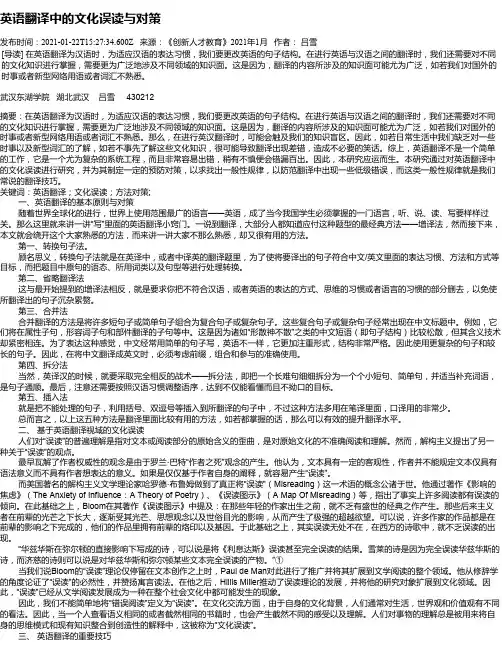 英语翻译中的文化误读与对策