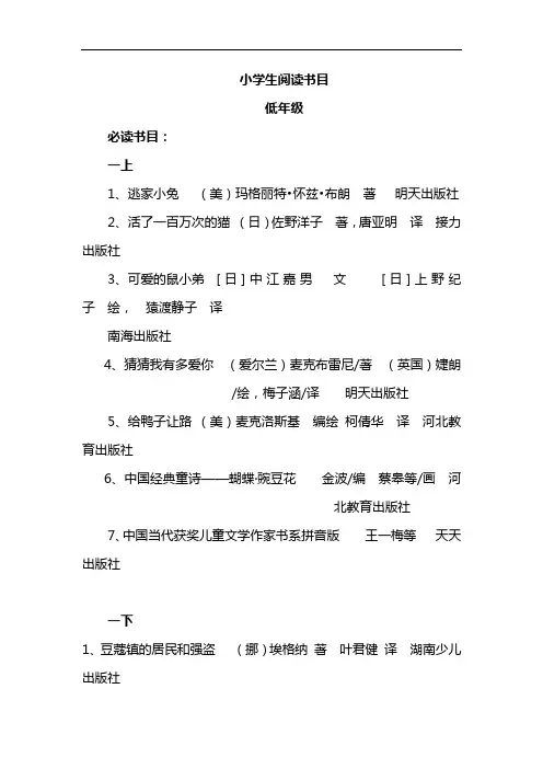 小学生阅读书目