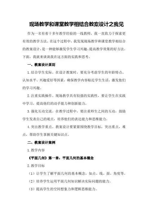 现场教学和课堂教学相结合教案设计之我见