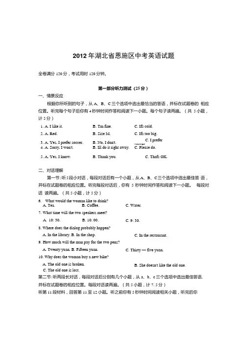 湖北省恩施区中考英语试题及答案.docx