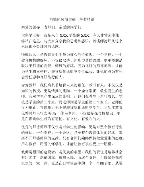 师德师风演讲稿一等奖精篇