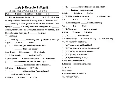 五年级下册英语试题recycle1课后练人教PEP版