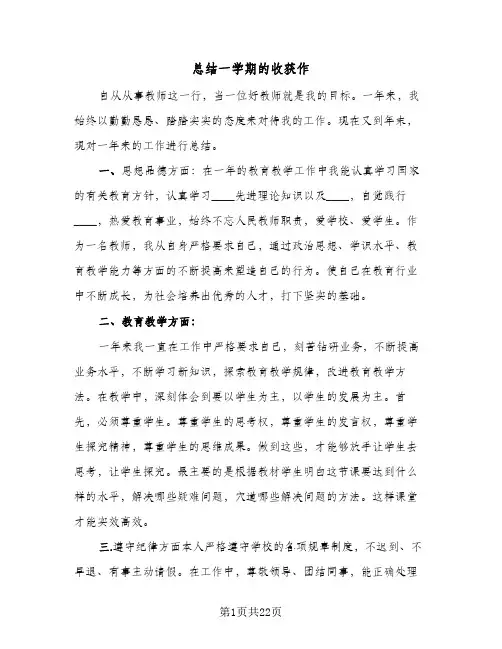 总结一学期的收获作(9篇)