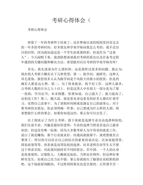 考研心得体会(3600字)