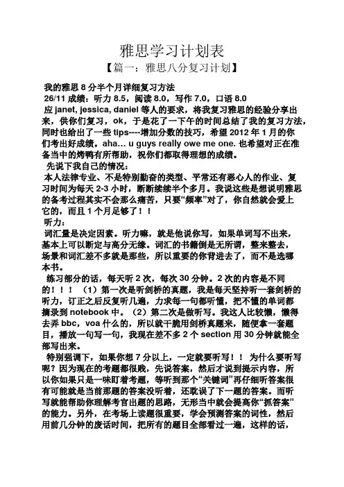 工作计划之雅思学习计划表