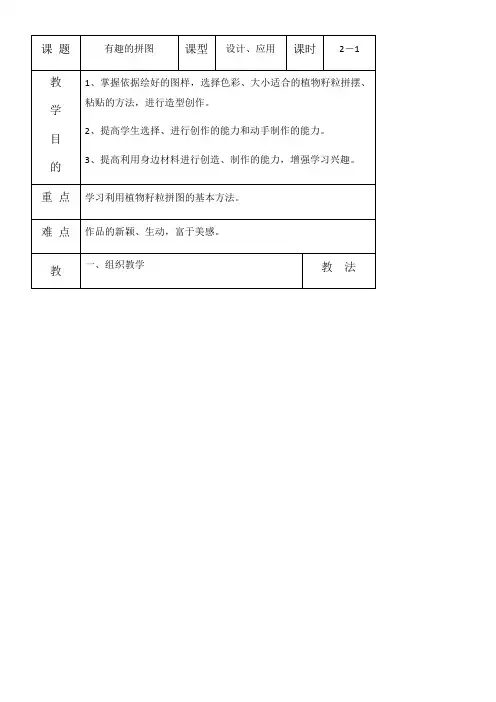 《有趣的拼图》优秀教案