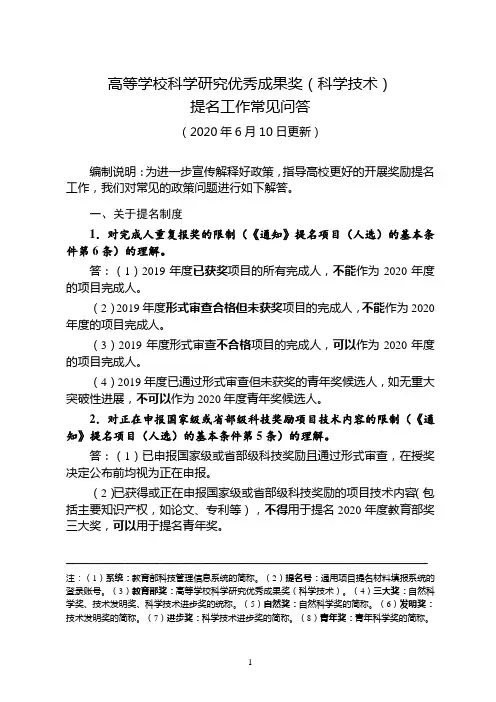 2020教育部奖励工作问答(0610挂网)