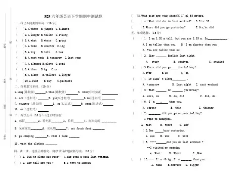 (人教版)2019年六年级英语下册期中考试卷(有参考答案)
