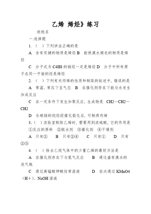 乙烯-烯烃》练习