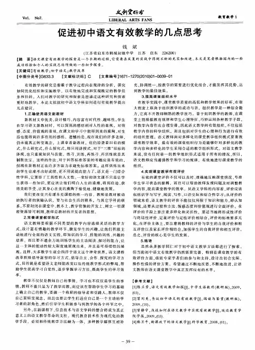 促进初中语文有效教学的几点思考