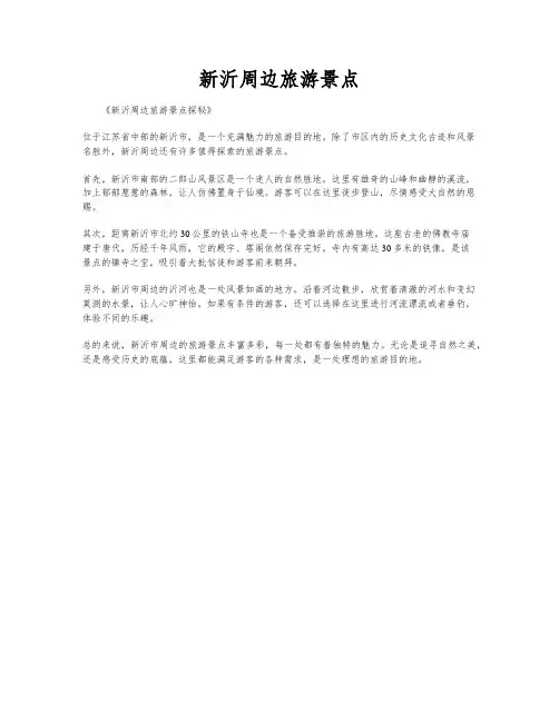 新沂周边旅游景点