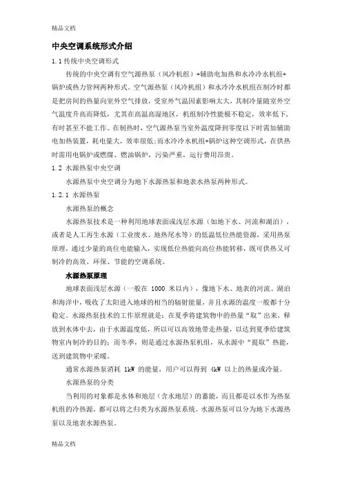 (整理)水源热泵技术简介及各供暖方式运行费用分析对比