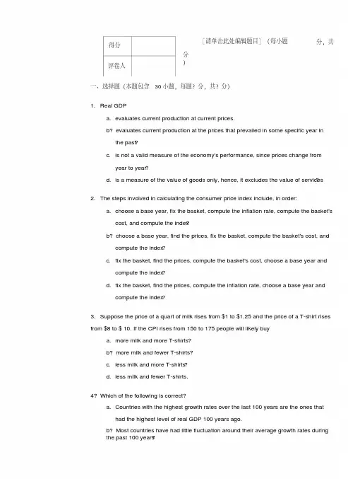 宏观经济学期末考试试卷3(附答案).doc