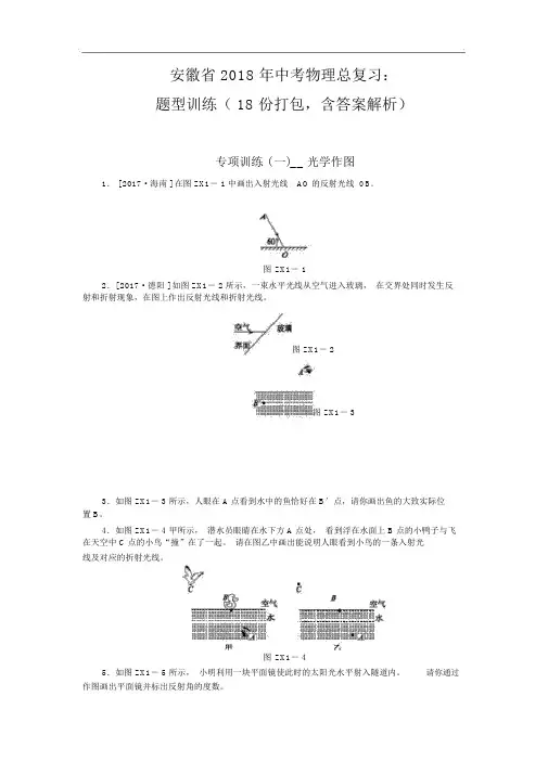 安徽省2018年中考物理总复习：题型训练(18份打包,含答案解析).docx