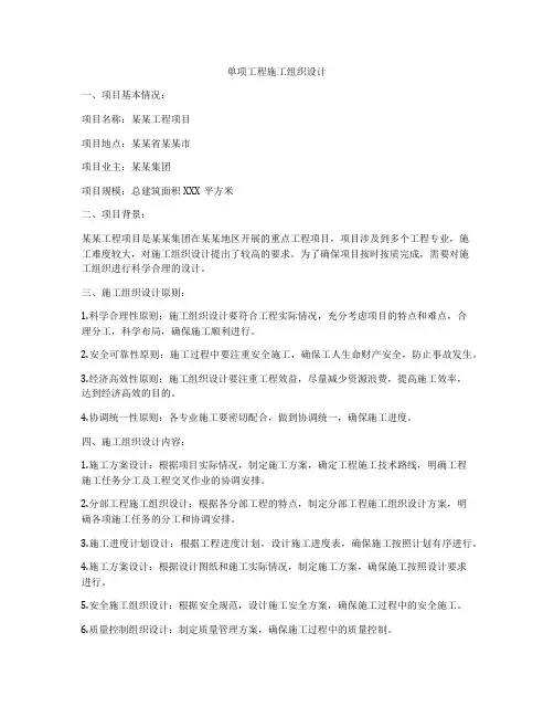 单项工程施工组织设计