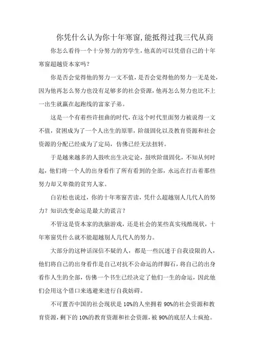 你凭什么认为你十年寒窗,能抵得过我三代从商