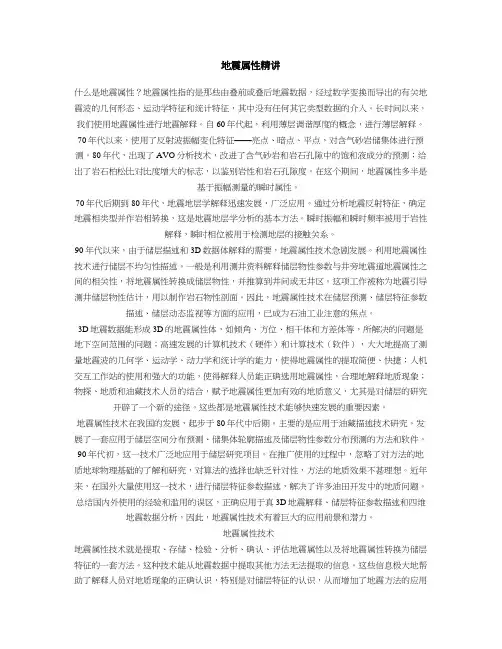 地震属性精讲