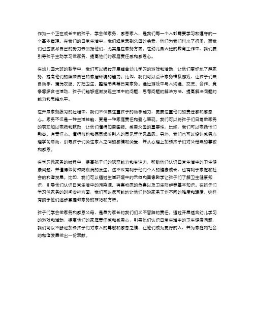 学会做家务,感恩家人：幼儿园大班教案《我爱爸爸妈妈》