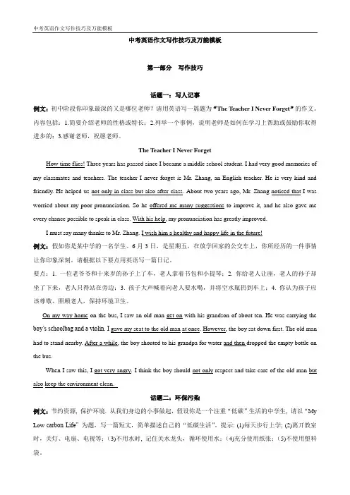 2018连云港市中考英语作文写作高分技巧及作文汇编