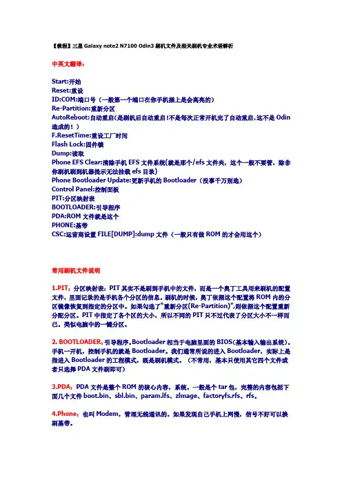 三星Galaxy note2 N7100 Odin3刷机教程