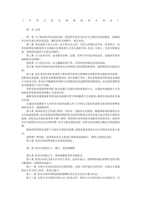 中华人民共和国技术合同法