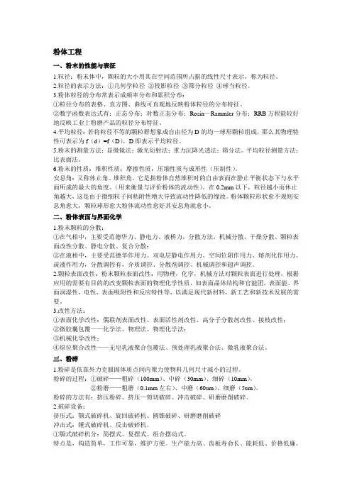 粉体工程试题与答案