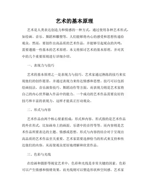 艺术的基本原理